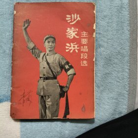 沙家浜