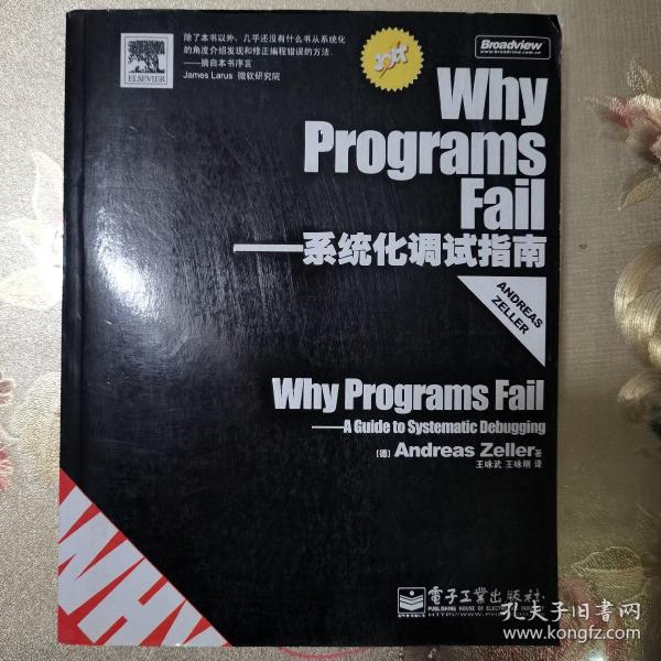 Why Programs Fail：系统化调试指南