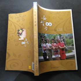 女性学教材：女性学讲座