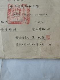 晚清翻译家教育家严复之子 严叔夏1951年毛笔小楷写私立福建协和大学接受外国津贴及外资经营之文化教育救济机关及宗 教团体等登记表之二（包括院系领导及教授名录）