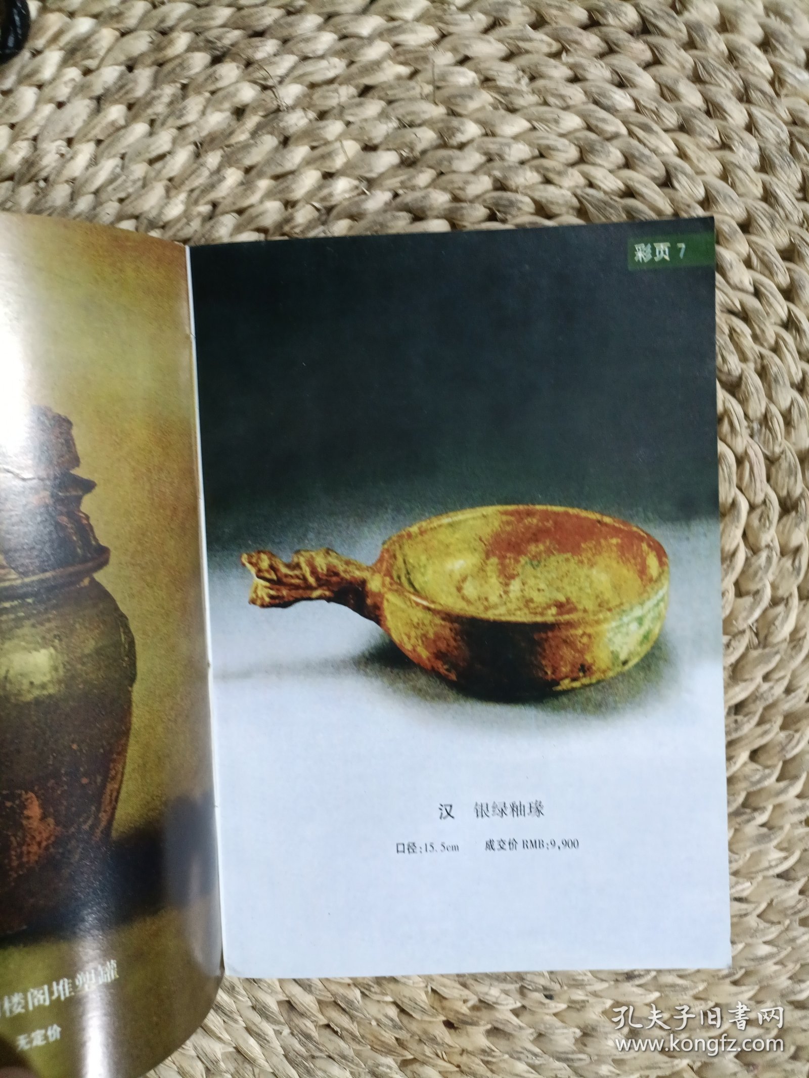 文物收藏.古陶瓷