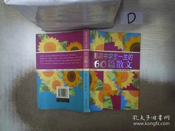 影响中学生一生的60篇散文:彩图版