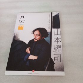 Lens·目客003：山本耀司