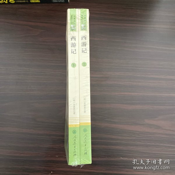 中小学新版教材 统编版语文配套课外阅读 名著阅读课程化丛书：西游记 七年级上册（套装上下册） 