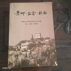 景仰怀念祝福