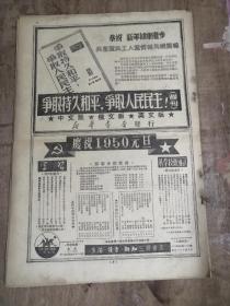 庆祝1950元旦刋，孤本，八开大，总32页面，缺1、2页，7、8页其中19、20页缺半，每张都拍有照片！