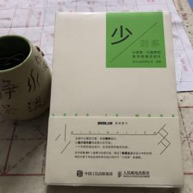 少则多 以密斯·凡德罗的哲学做减法设计