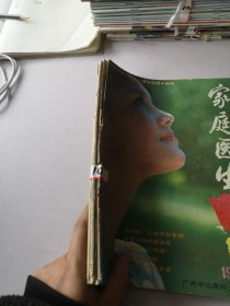 家庭醫(yī)生1988年1.4.7.10期（4本合售）