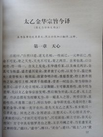 纯阳吕祖功理功法诠释 私藏品好自然旧品如图(本店不使用小快递 只用中通快递)