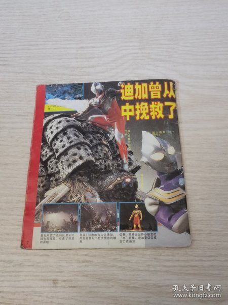 迪加奥特曼，（画册）