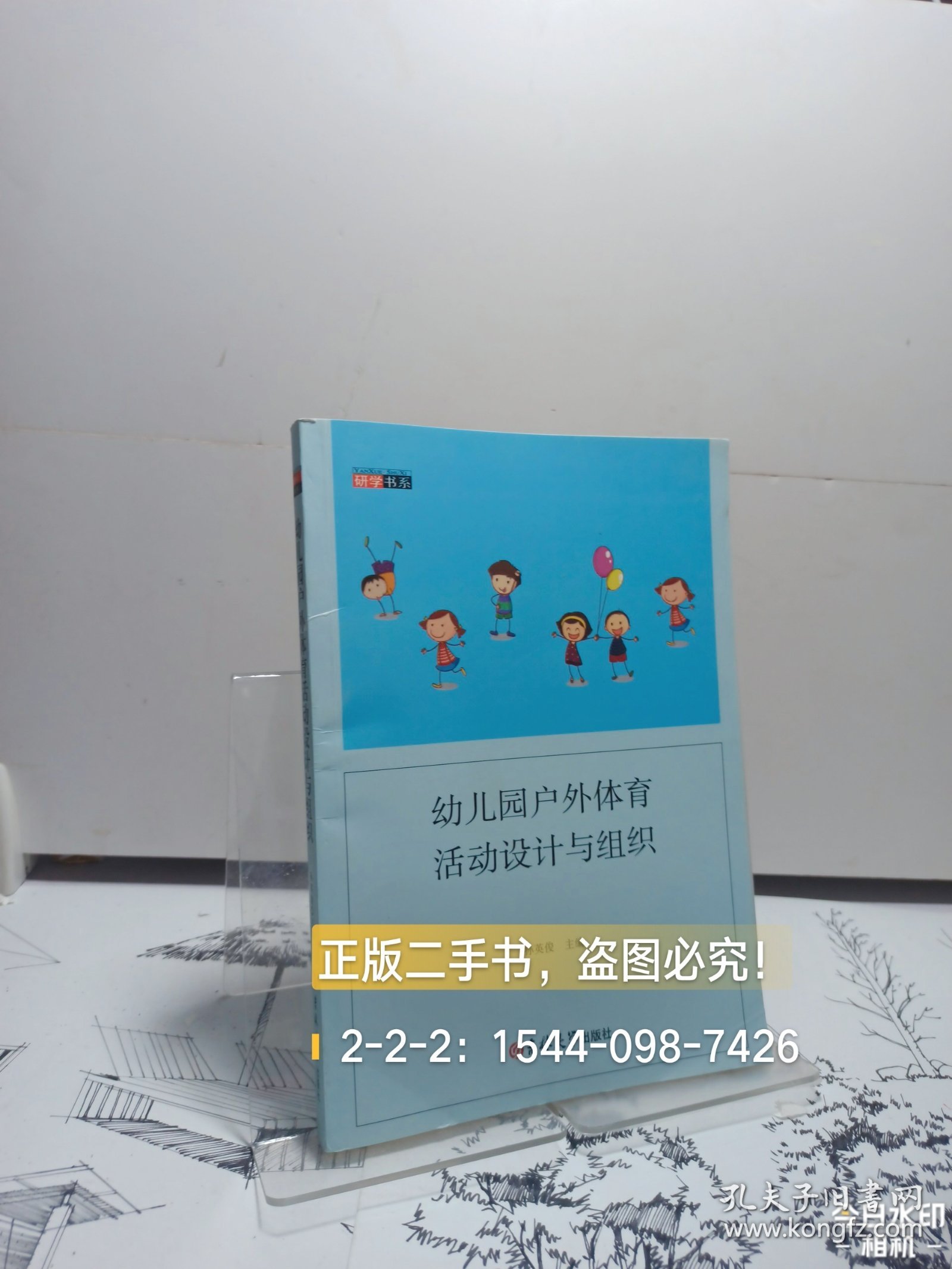 幼儿园户外体育活动设计与组织