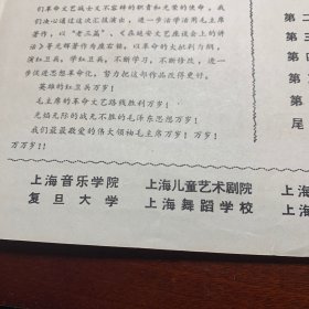 革命歌舞：英雄的红卫兵万岁(上海联合创作演出)