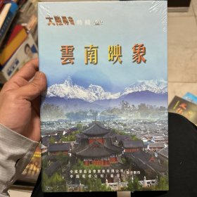 DVD 大陆寻奇特辑 走进西藏