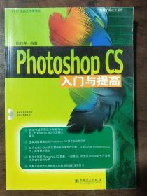 photoshopcs入门与提高