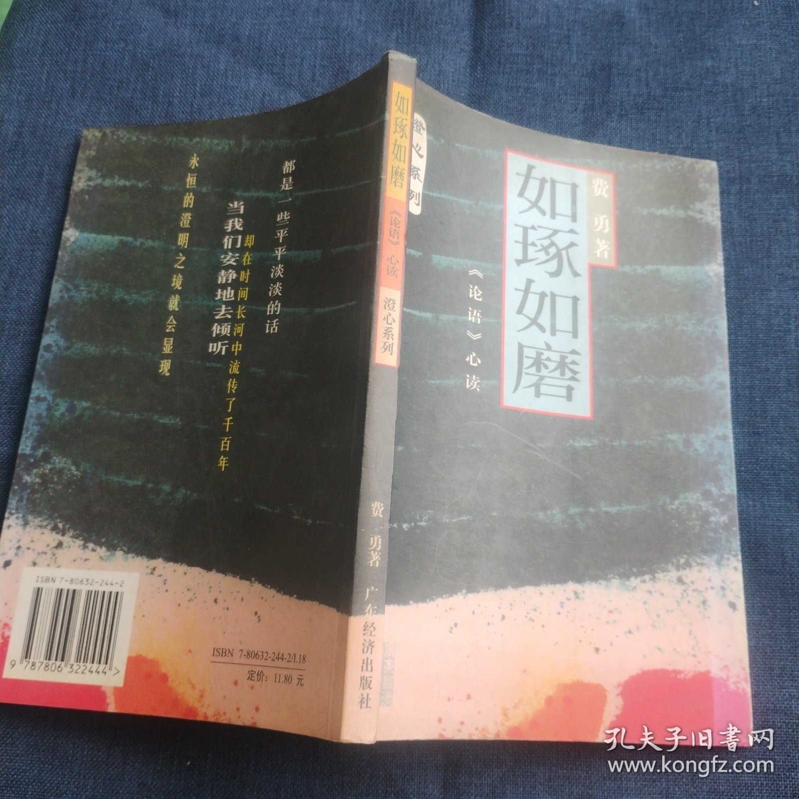 如琢如磨:《论语》心读