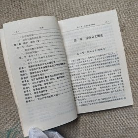 新编行政公文写作与办理