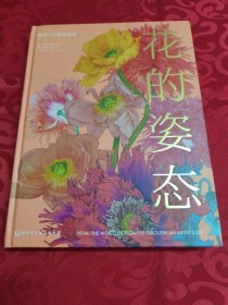 花的姿态：画笔下的繁花盛宴