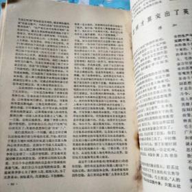 解放军文艺，印〔月刊〕1972年7