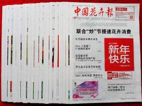 《中国花卉报》2017年共41份。