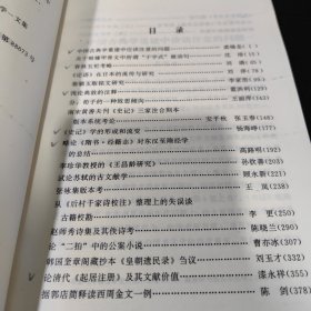 北京大学中国古文献研究所集刊【1-3】1999年至2002年共三册