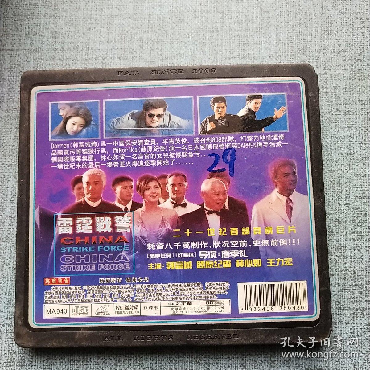 点击查看原图 VCD 雷霆战警