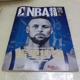 NBA特刊 2023年 增刊上 库里传奇