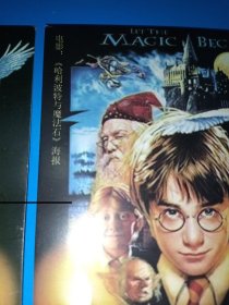 电影海报卡片《哈利波特与魔法石》2张