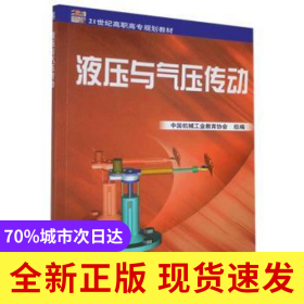 液壓與氣壓傳動