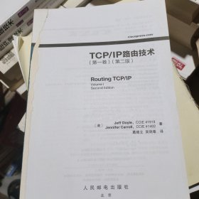 TCP/IP路由技术（第一卷）（第二版）无书衣内容全新
