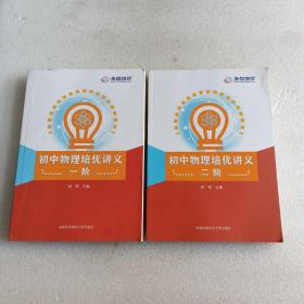 初中物理培优讲义.一阶