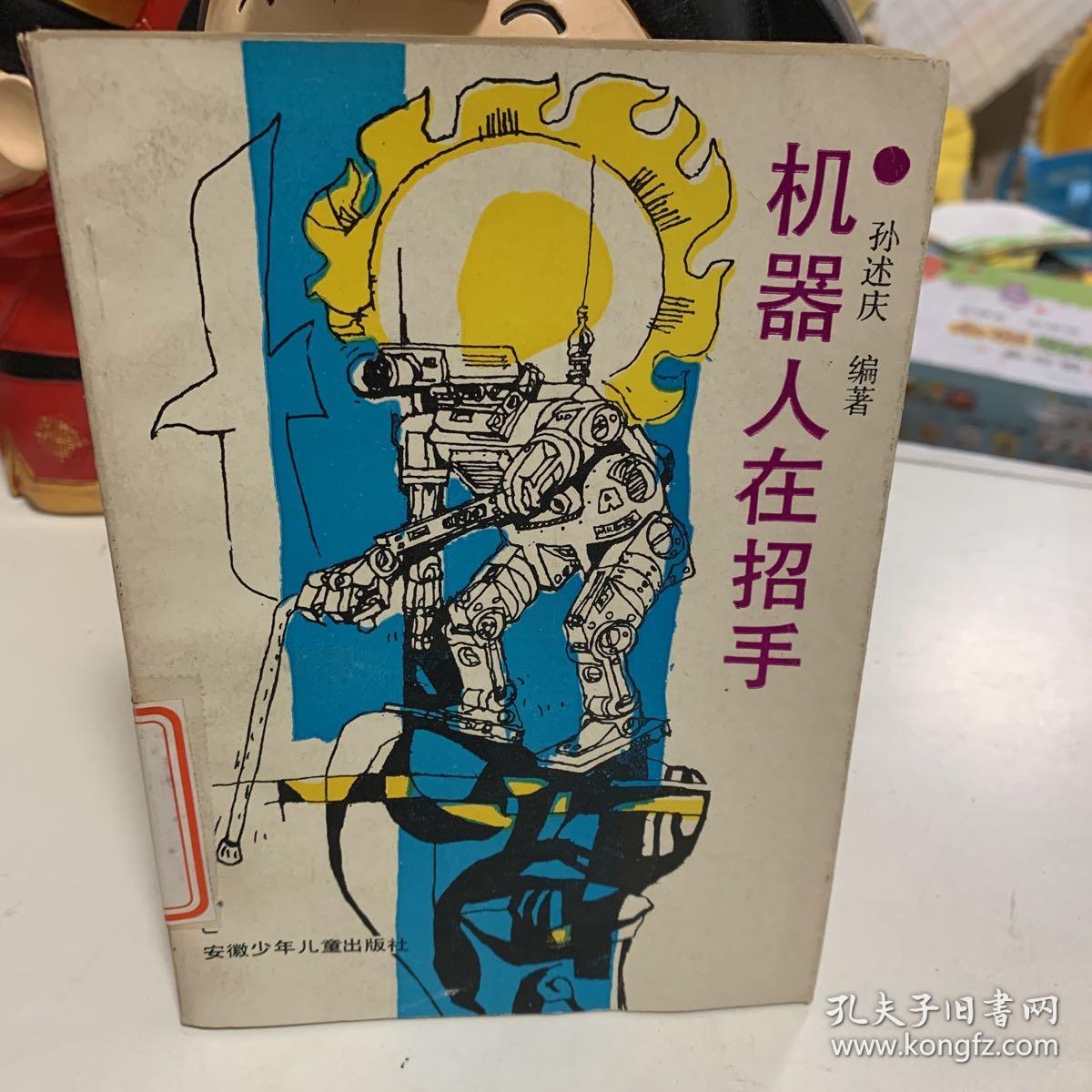 点击查看原图 机器人在招手