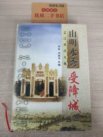 山明水秀受降城:芷江旅游大观