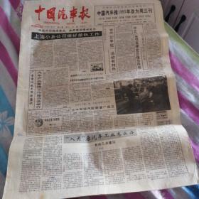 中国汽车报1992年11月4日 “入关”后汽车工业怎么办——我的几点建议 姚在华