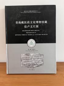 【正版】青海藏医药文化博物馆藏佉卢文尺牍
