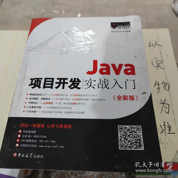 Java项目开发实战入门（全彩版）