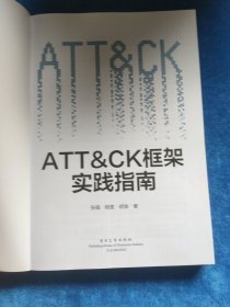 ATT＆CK框架实践指南