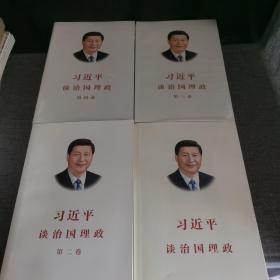 习近平谈治国理政