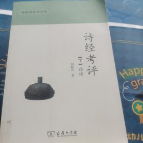 诗经考评