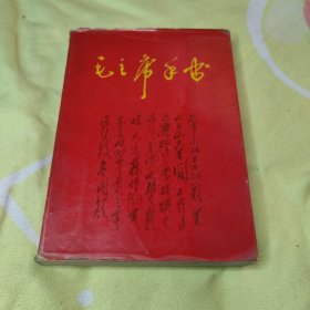 毛主席手书