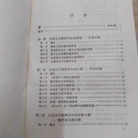 汉语修辞学史 修订本