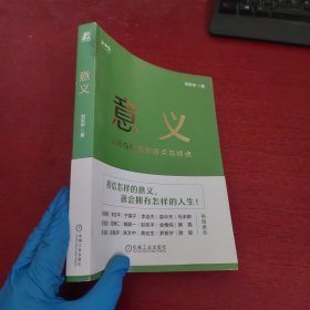 意义：成功与财富的原点与终点【内页干净 实物拍摄】