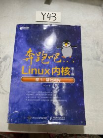 奔跑吧Linux内核（第2版）卷1：基础架构