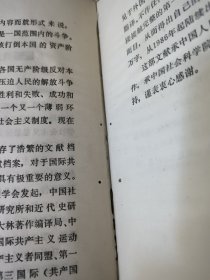 共产国际第四次代表大会文件(1922年11月-12月)品看图