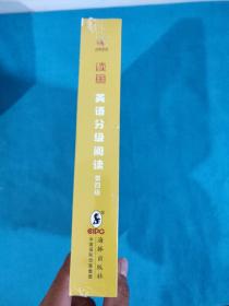 读鱼 英语分级阅读(第四级)可点读 全9册