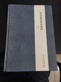 烹饪教育研究新论