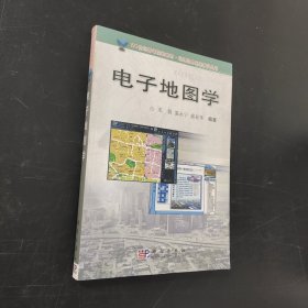 電子地圖學