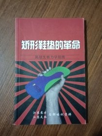 矫形鞋垫的革命