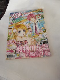 天使.COM 梦刻板 2009.04