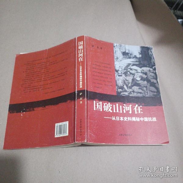 国破山河在：从日本史料揭秘中国抗战