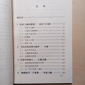 21世纪科技大趋势————航空航天工程